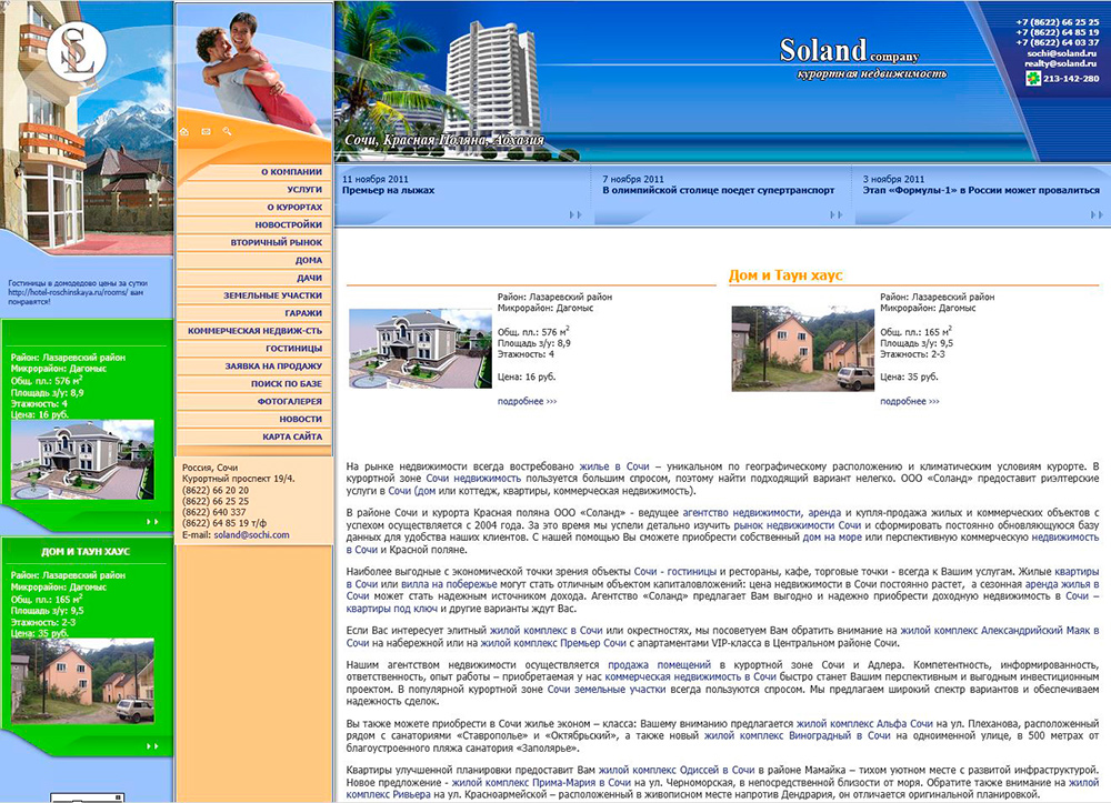 Агентство недвижимости "Soland"