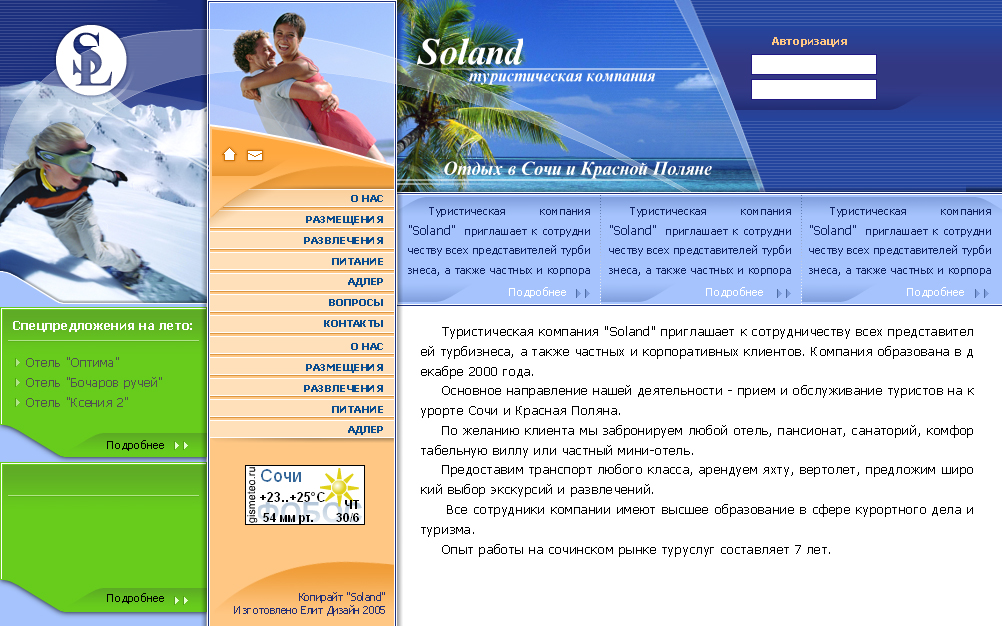 Туристическая компания "Soland"