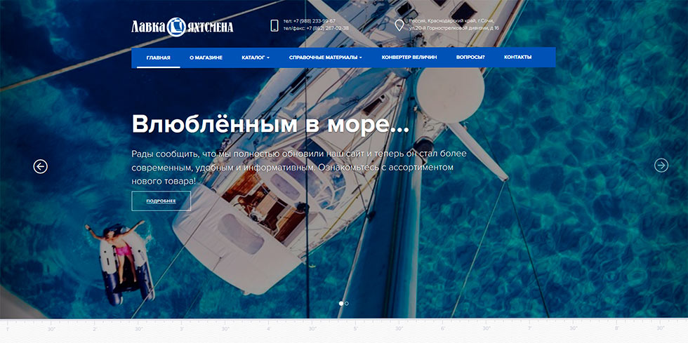 Интернет-магазин "Лавка яхтсмена"