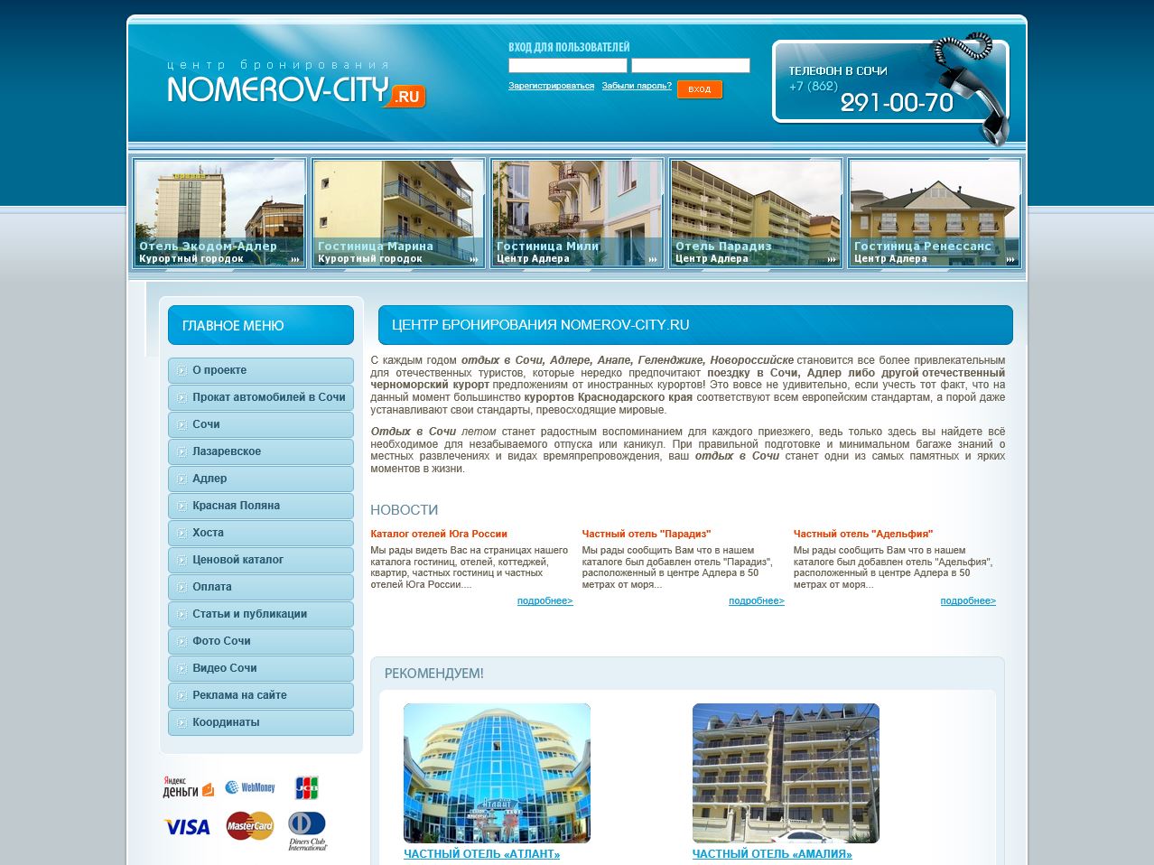 Центр бронирования Nomerov-City